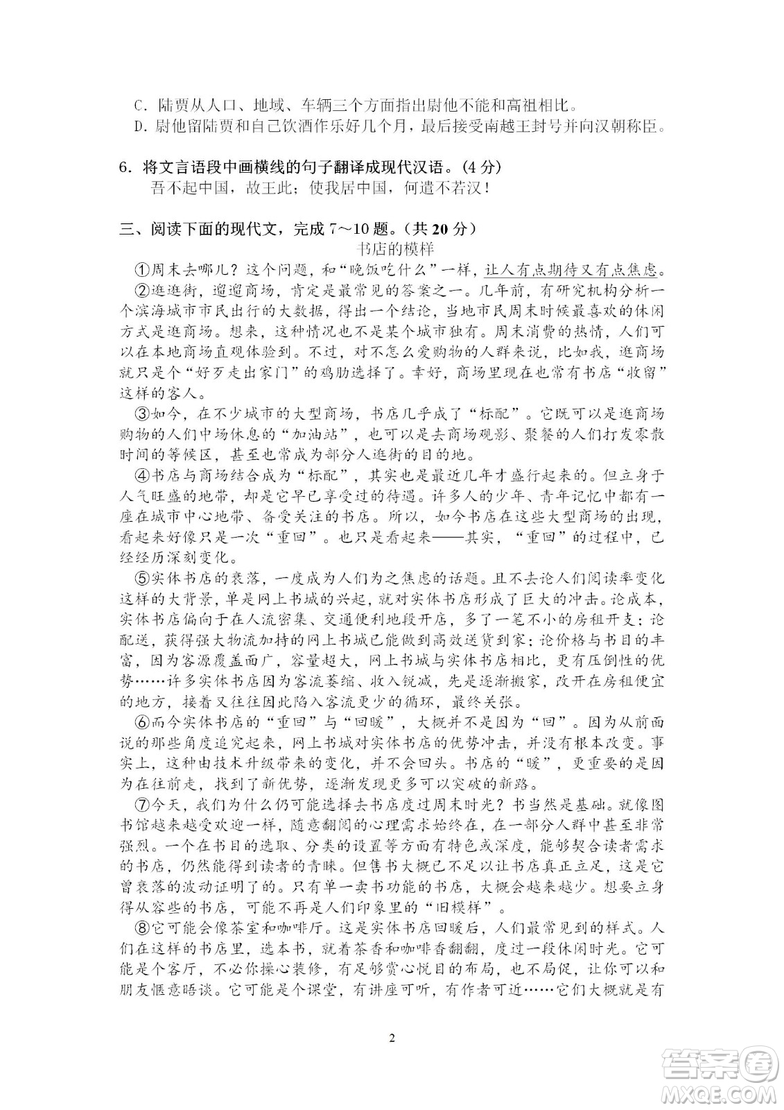 2020年武漢市第十四中學(xué)分配生測(cè)試語文試卷及答案