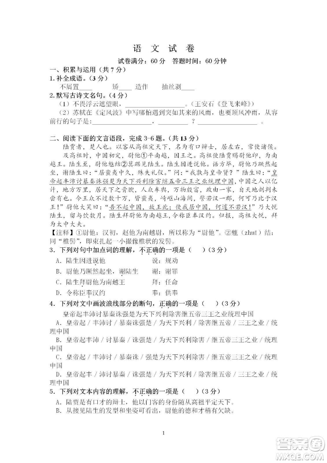 2020年武漢市第十四中學(xué)分配生測(cè)試語文試卷及答案