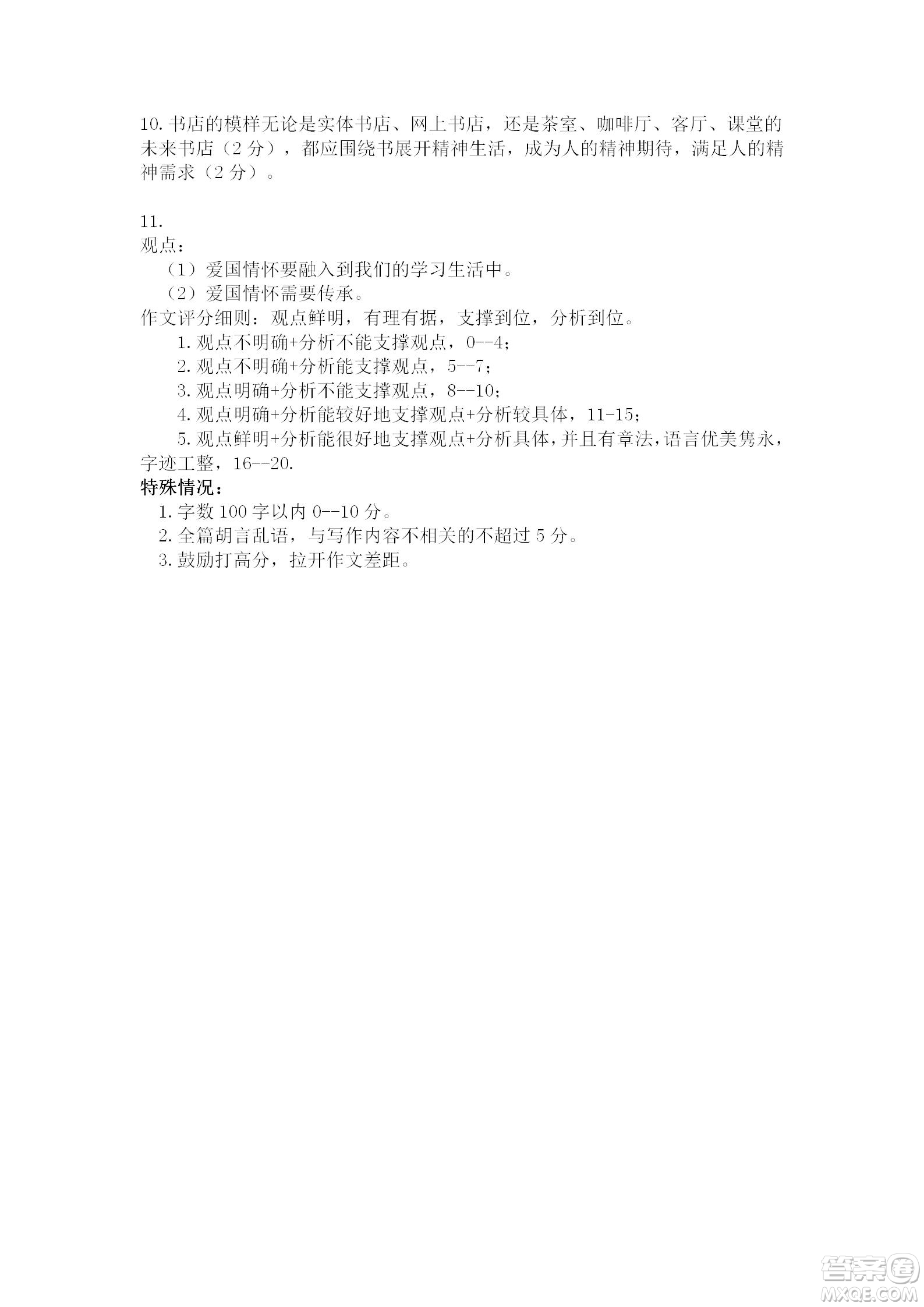 2020年武漢市第十四中學(xué)分配生測(cè)試語文試卷及答案