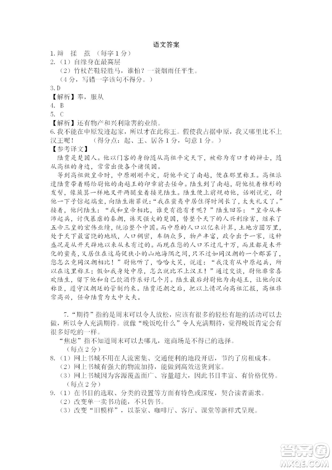 2020年武漢市第十四中學(xué)分配生測(cè)試語文試卷及答案