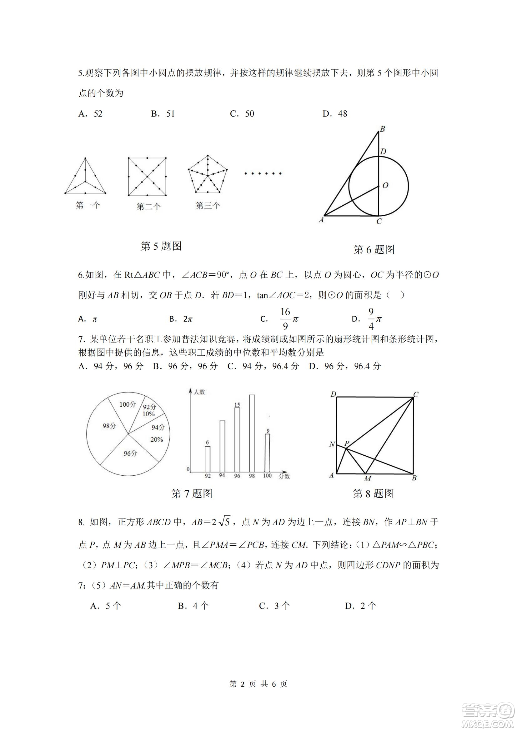 2021年武漢市第十四中學分配生測試數(shù)學試卷及答案