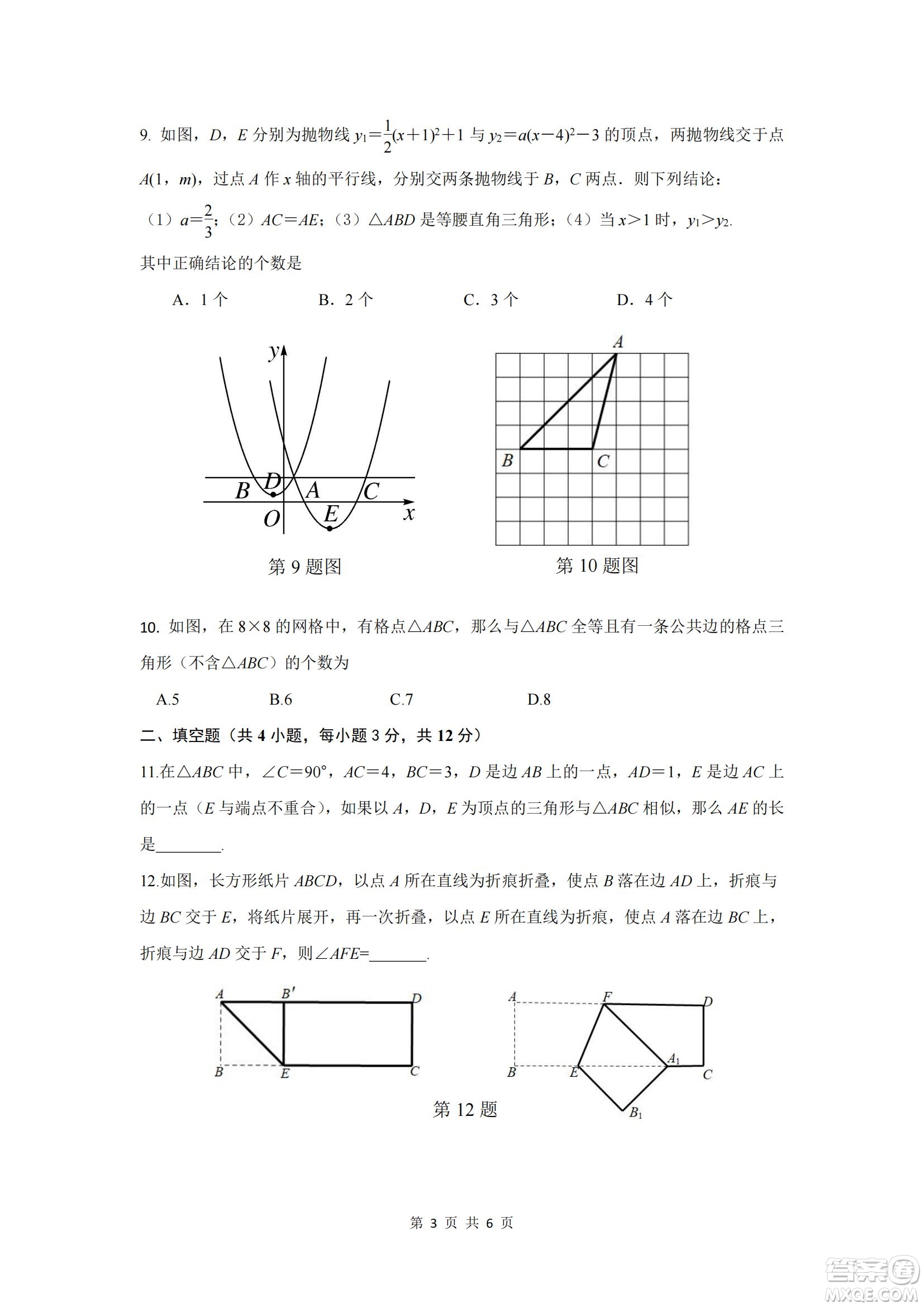 2021年武漢市第十四中學分配生測試數(shù)學試卷及答案