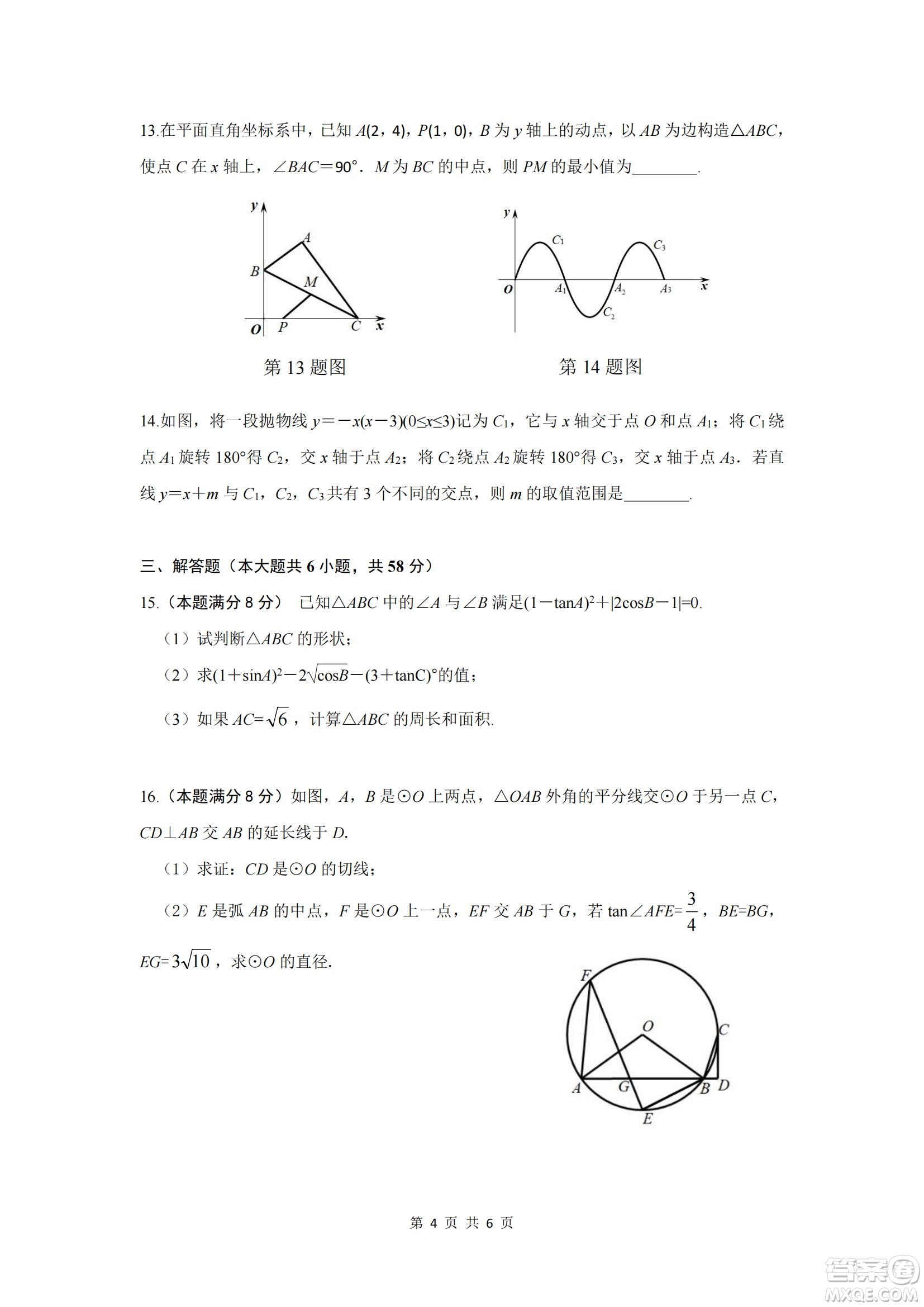 2021年武漢市第十四中學分配生測試數(shù)學試卷及答案