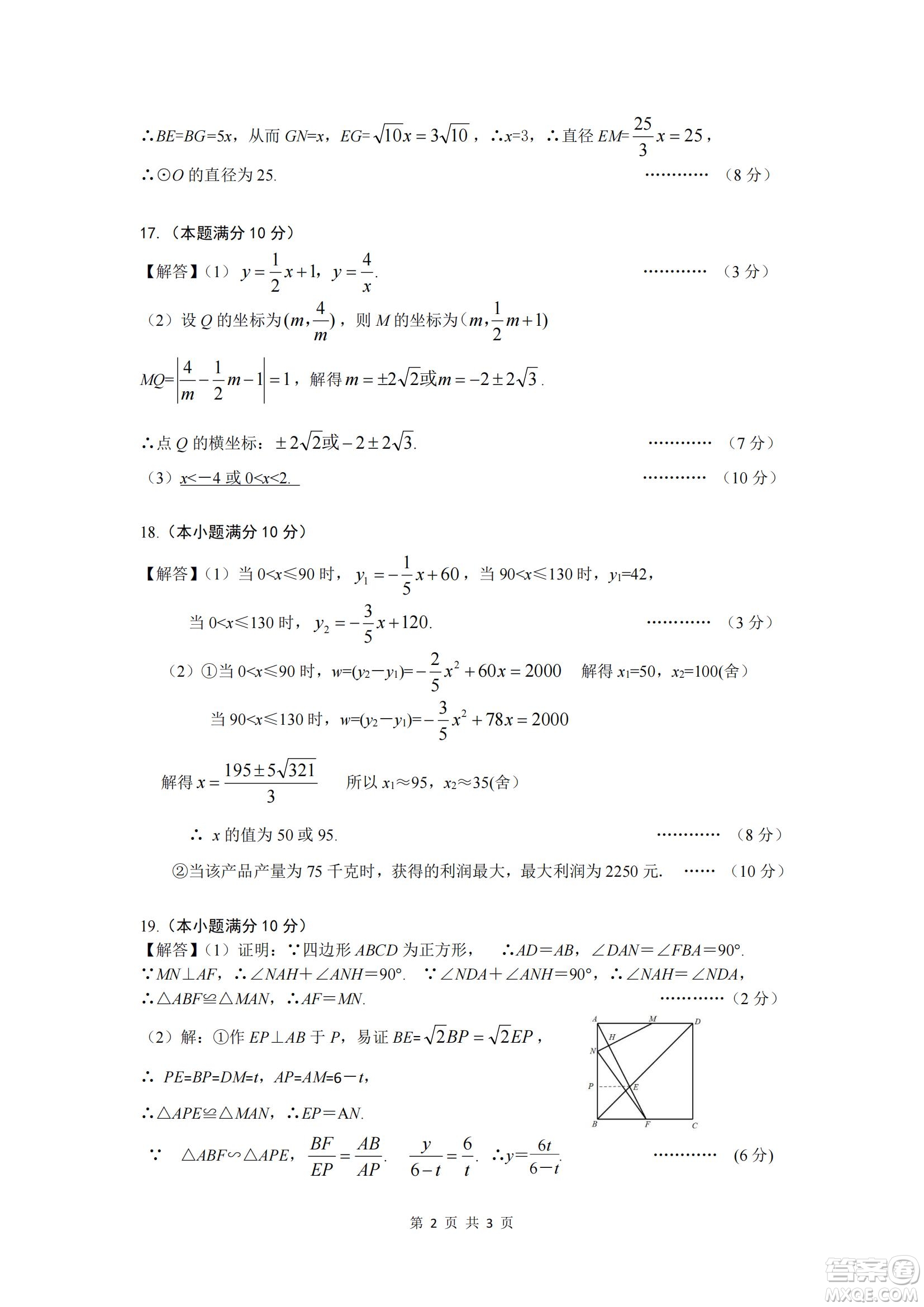 2021年武漢市第十四中學分配生測試數(shù)學試卷及答案