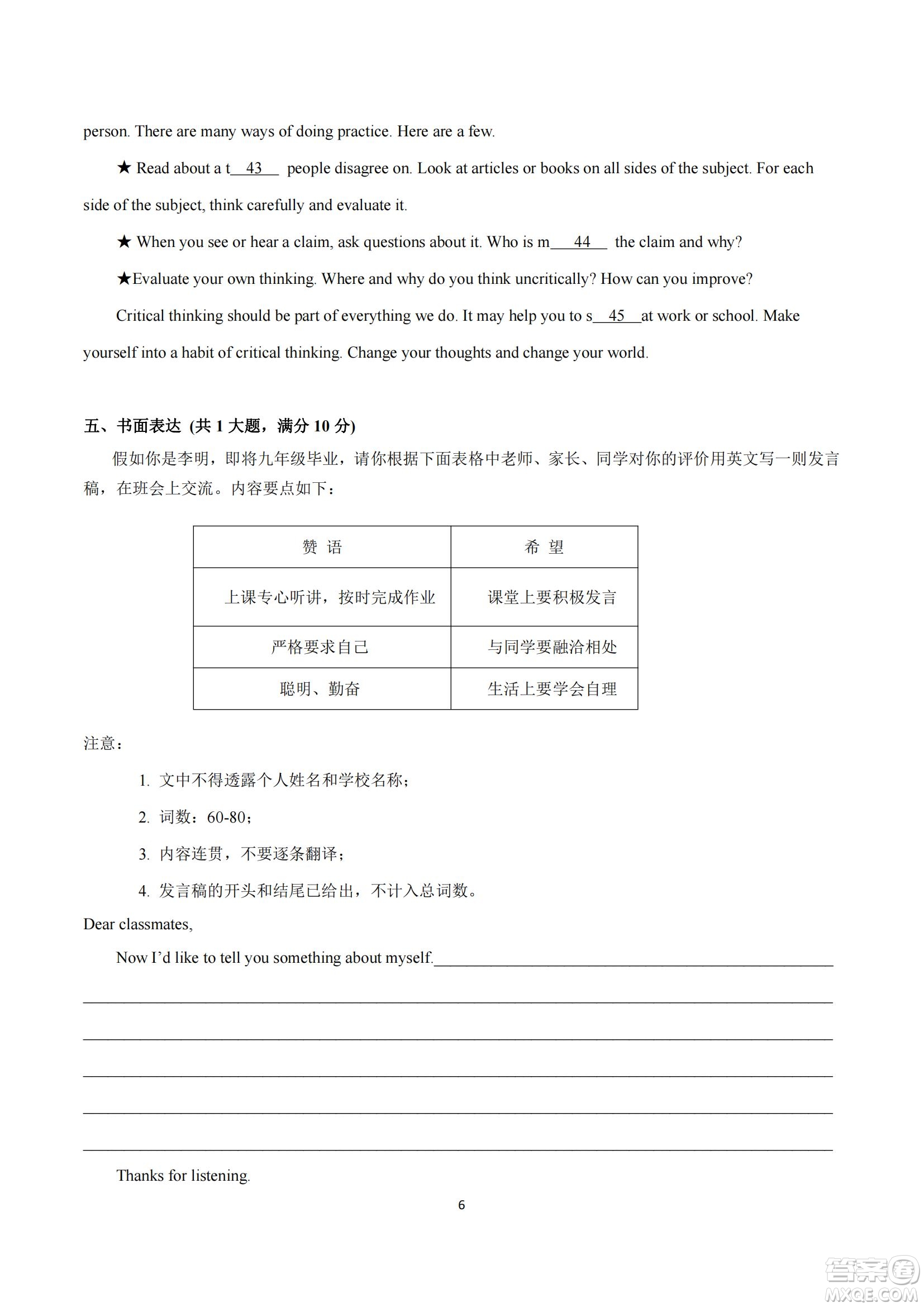 2021年武漢市第十四中學(xué)分配生測(cè)試英語(yǔ)試卷及答案