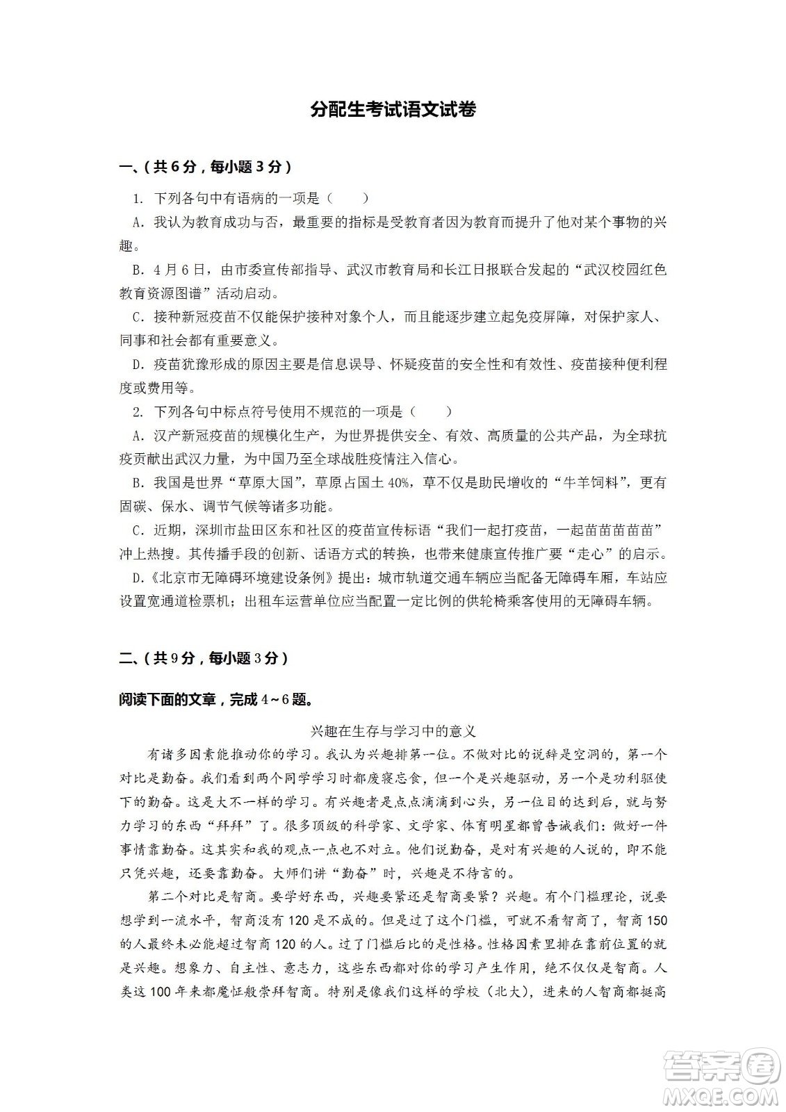 2021年武漢市第十四中學(xué)分配生測試語文試卷及答案