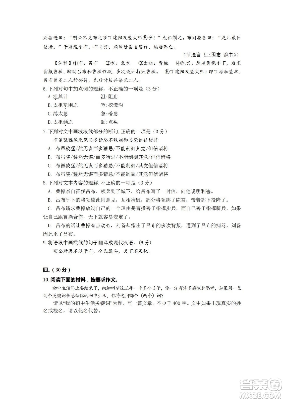 2021年武漢市第十四中學(xué)分配生測試語文試卷及答案