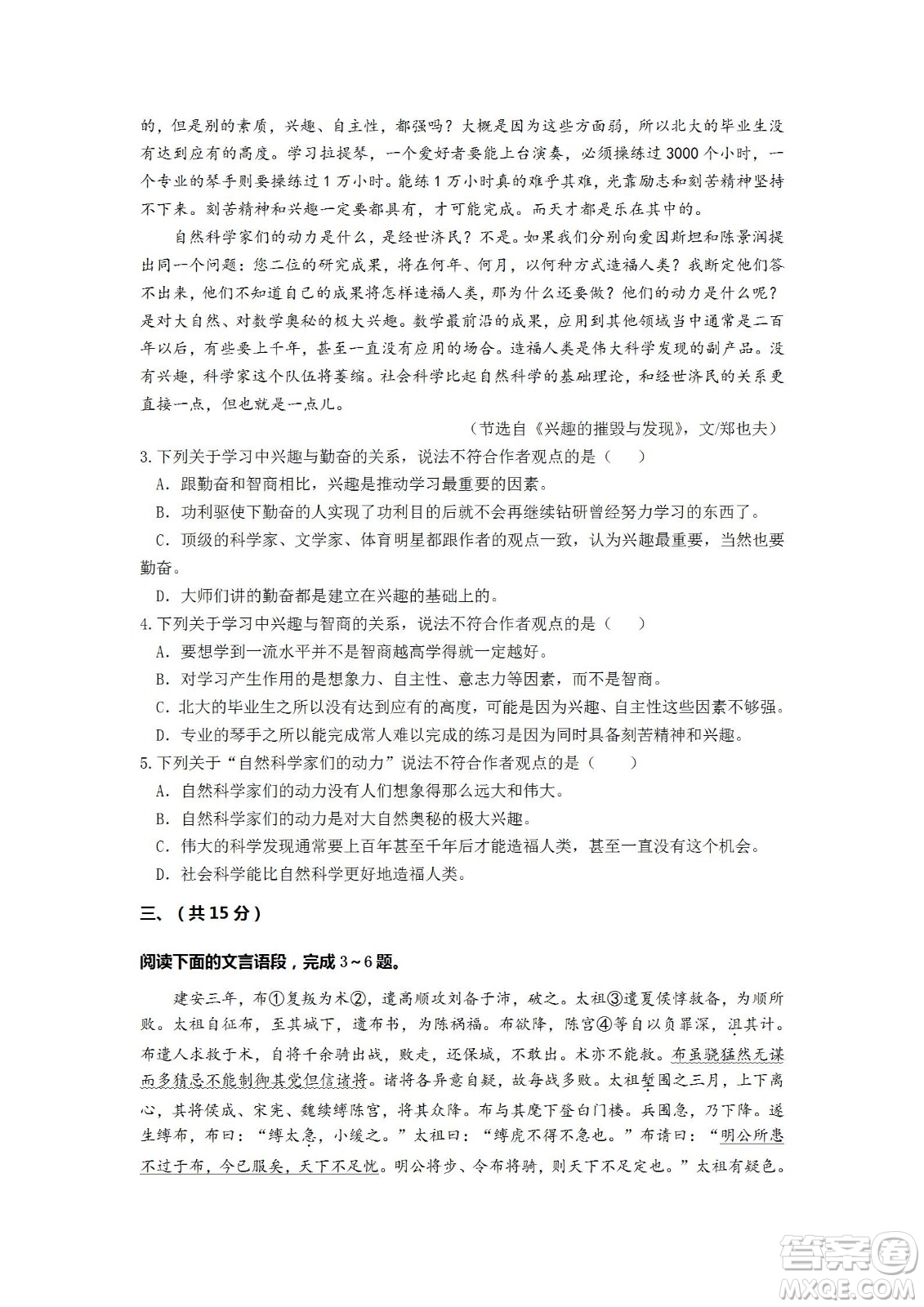 2021年武漢市第十四中學(xué)分配生測試語文試卷及答案