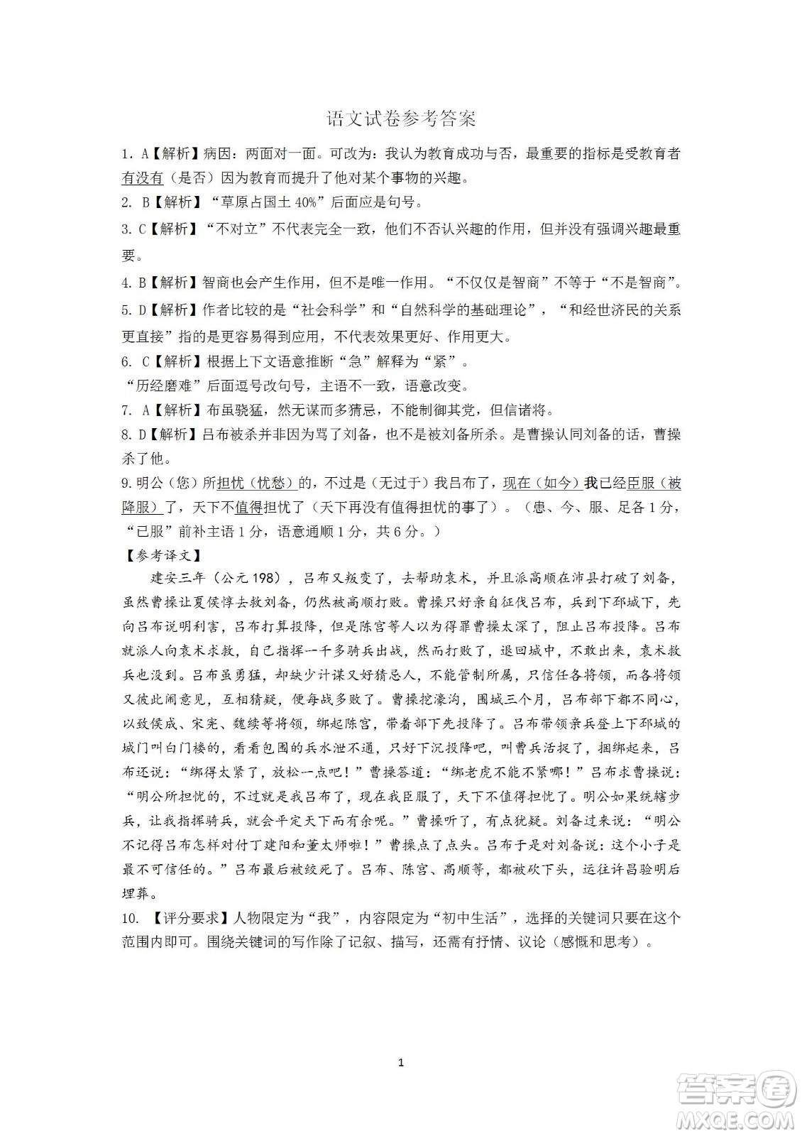 2021年武漢市第十四中學(xué)分配生測試語文試卷及答案