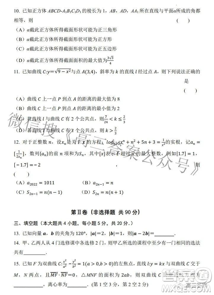 2022年雙新杯新高考命題大賽原創(chuàng)猜題預(yù)測卷數(shù)學(xué)試題及答案