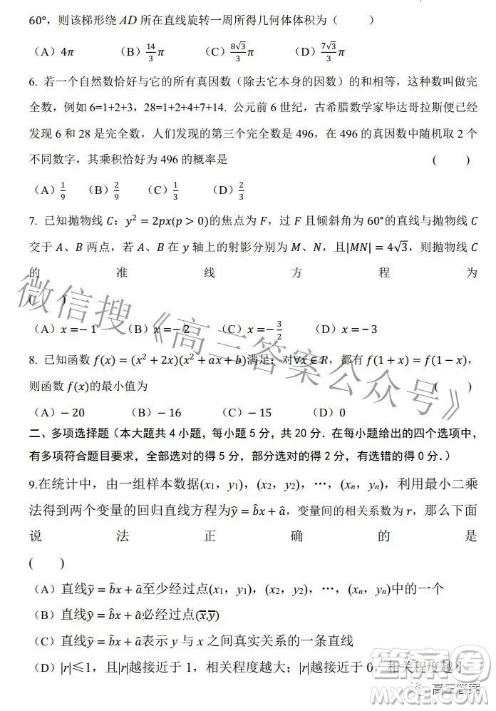 2022年雙新杯新高考命題大賽原創(chuàng)猜題預(yù)測卷數(shù)學(xué)試題及答案