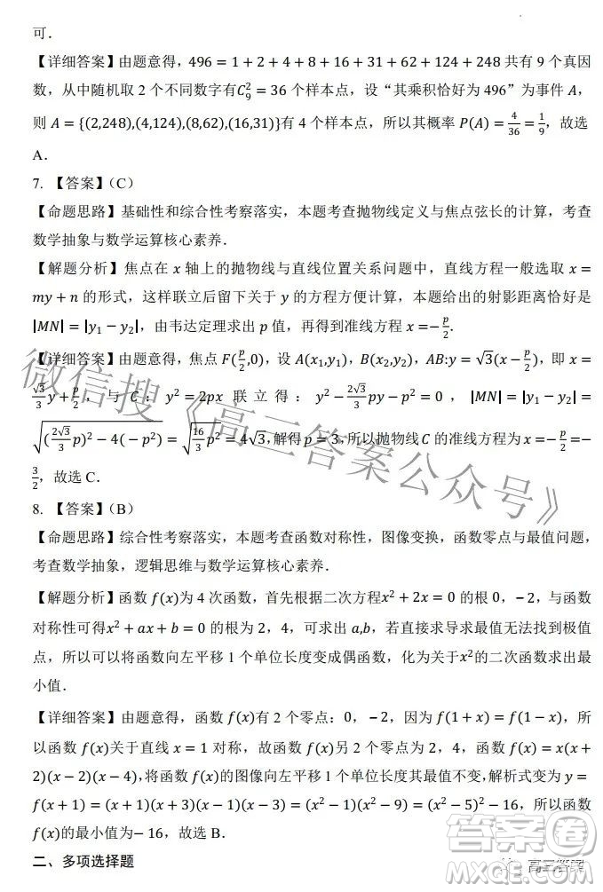 2022年雙新杯新高考命題大賽原創(chuàng)猜題預(yù)測卷數(shù)學(xué)試題及答案