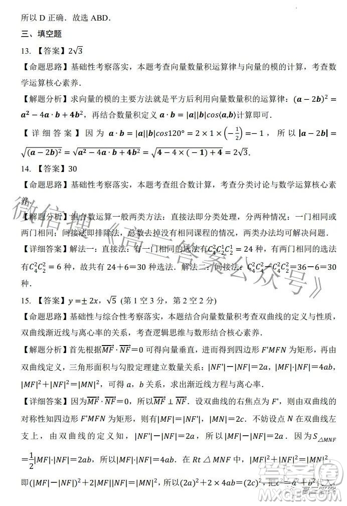 2022年雙新杯新高考命題大賽原創(chuàng)猜題預(yù)測卷數(shù)學(xué)試題及答案