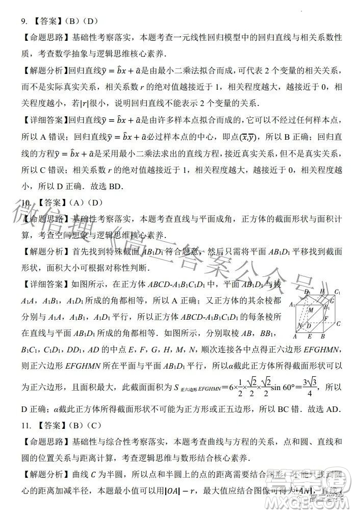 2022年雙新杯新高考命題大賽原創(chuàng)猜題預(yù)測卷數(shù)學(xué)試題及答案