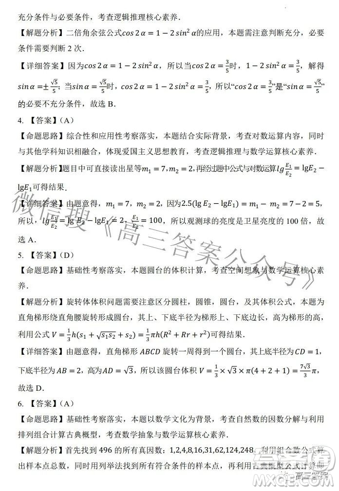 2022年雙新杯新高考命題大賽原創(chuàng)猜題預(yù)測卷數(shù)學(xué)試題及答案