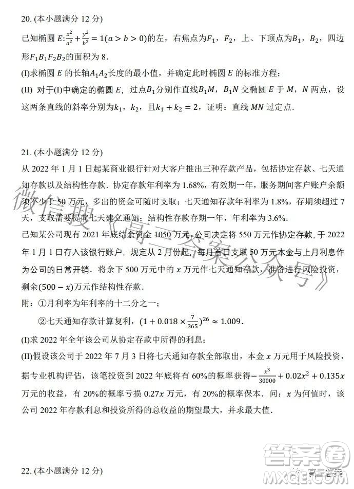 2022年雙新杯新高考命題大賽原創(chuàng)猜題預(yù)測卷數(shù)學(xué)試題及答案