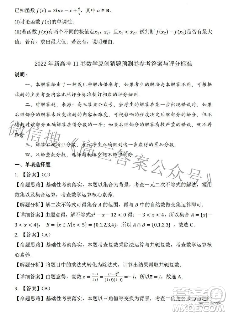 2022年雙新杯新高考命題大賽原創(chuàng)猜題預(yù)測卷數(shù)學(xué)試題及答案
