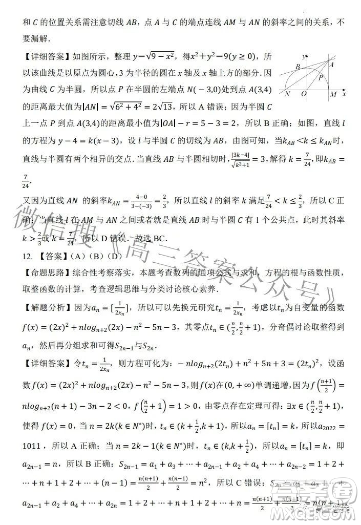 2022年雙新杯新高考命題大賽原創(chuàng)猜題預(yù)測卷數(shù)學(xué)試題及答案