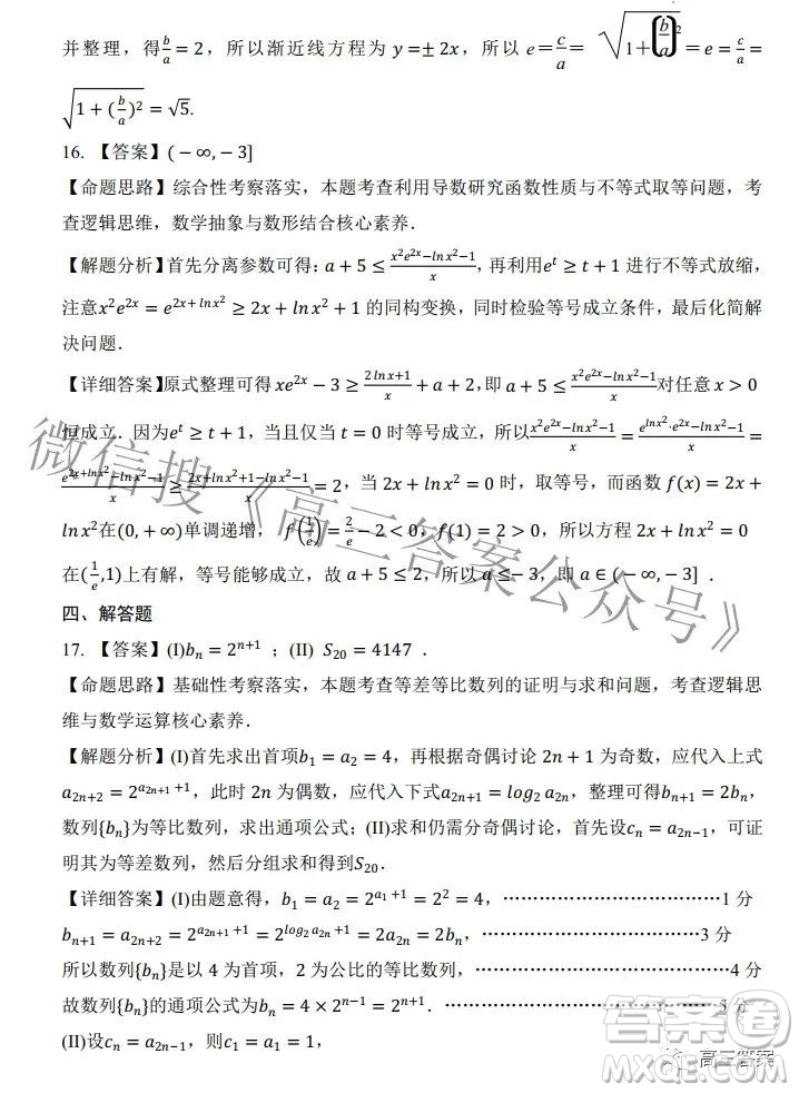 2022年雙新杯新高考命題大賽原創(chuàng)猜題預(yù)測卷數(shù)學(xué)試題及答案