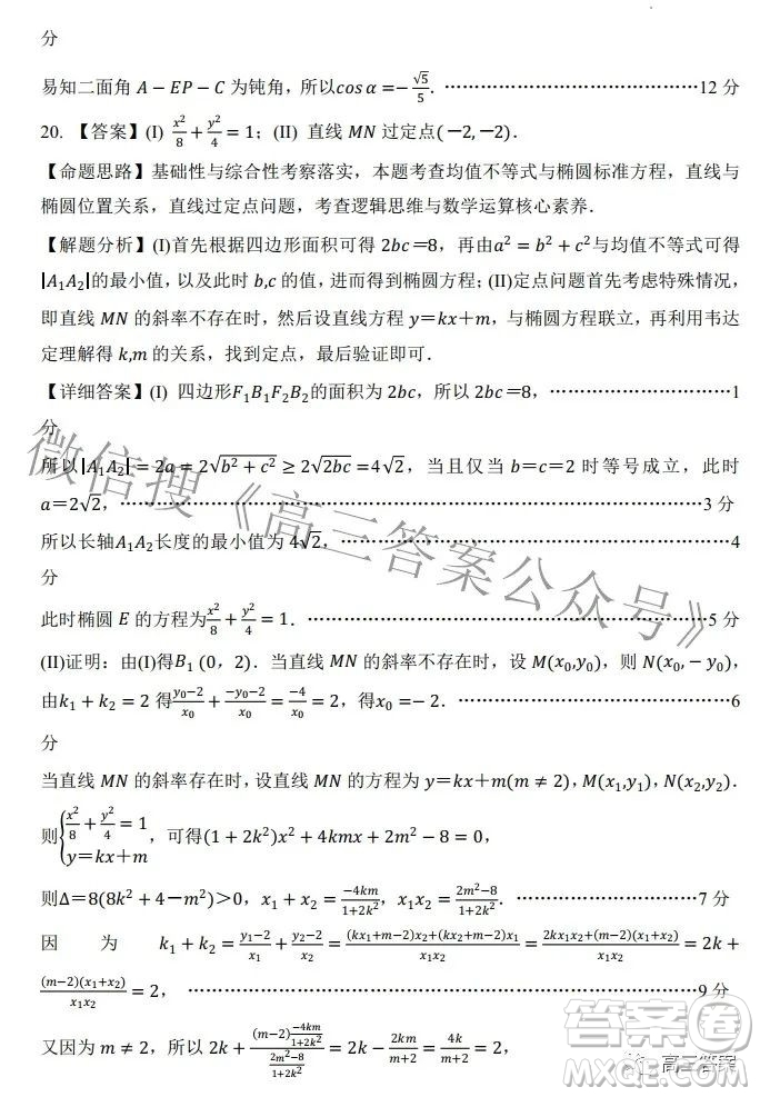 2022年雙新杯新高考命題大賽原創(chuàng)猜題預(yù)測卷數(shù)學(xué)試題及答案