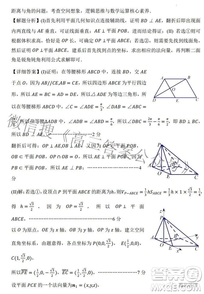 2022年雙新杯新高考命題大賽原創(chuàng)猜題預(yù)測卷數(shù)學(xué)試題及答案