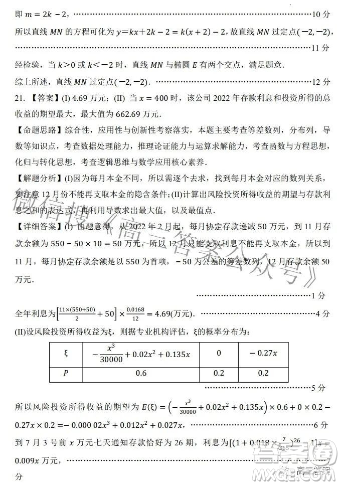2022年雙新杯新高考命題大賽原創(chuàng)猜題預(yù)測卷數(shù)學(xué)試題及答案