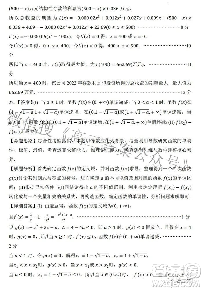 2022年雙新杯新高考命題大賽原創(chuàng)猜題預(yù)測卷數(shù)學(xué)試題及答案
