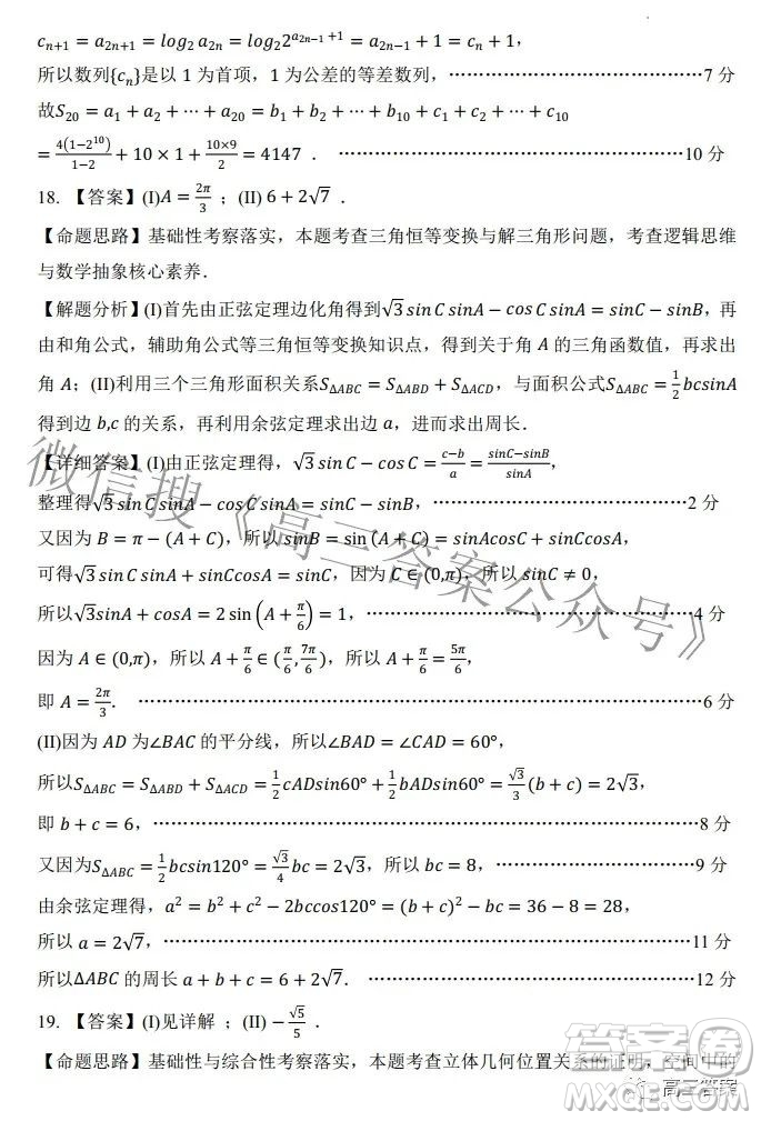 2022年雙新杯新高考命題大賽原創(chuàng)猜題預(yù)測卷數(shù)學(xué)試題及答案