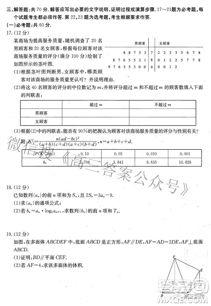 榆林市2021-2022年度第三次模擬考試高三文科數(shù)學(xué)試題及答案