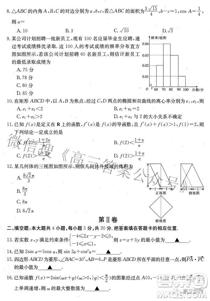榆林市2021-2022年度第三次模擬考試高三文科數(shù)學(xué)試題及答案
