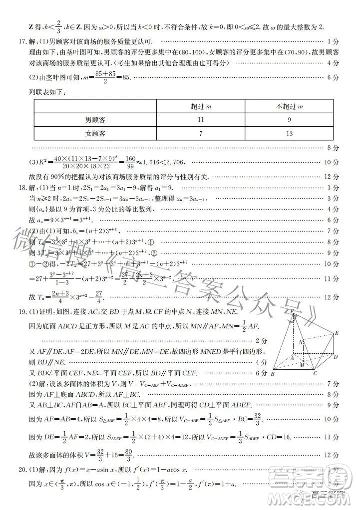 榆林市2021-2022年度第三次模擬考試高三文科數(shù)學(xué)試題及答案