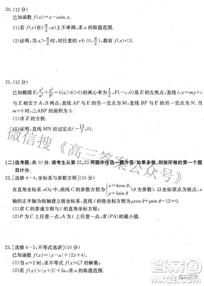 榆林市2021-2022年度第三次模擬考試高三文科數(shù)學(xué)試題及答案