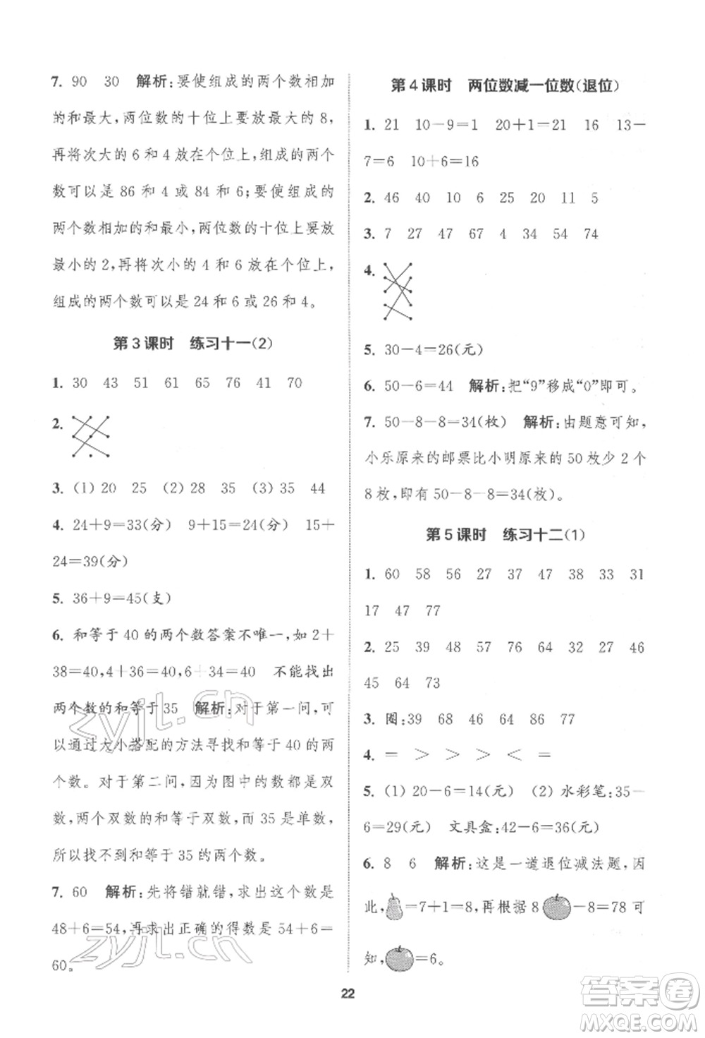 蘇州大學(xué)出版社2022金鑰匙1+1課時(shí)作業(yè)一年級(jí)下冊(cè)數(shù)學(xué)江蘇版參考答案