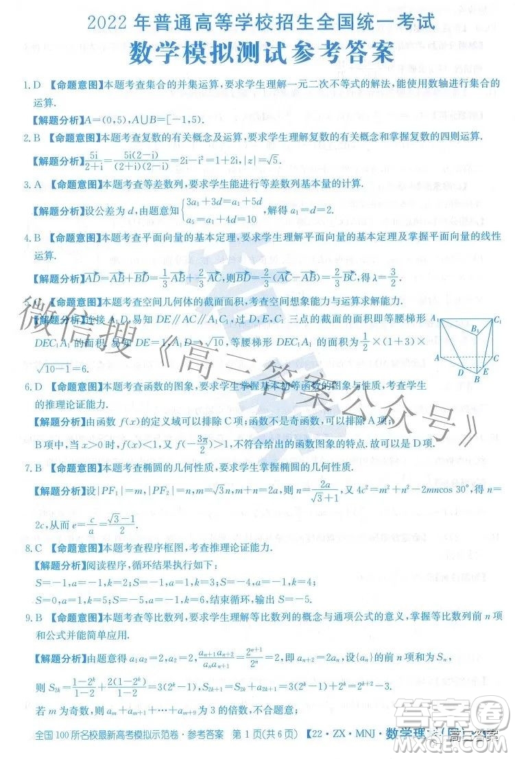 2022全國(guó)100所名校最新高考模擬示范卷四理科數(shù)學(xué)試題及答案