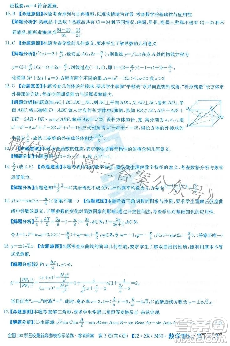 2022全國(guó)100所名校最新高考模擬示范卷四理科數(shù)學(xué)試題及答案