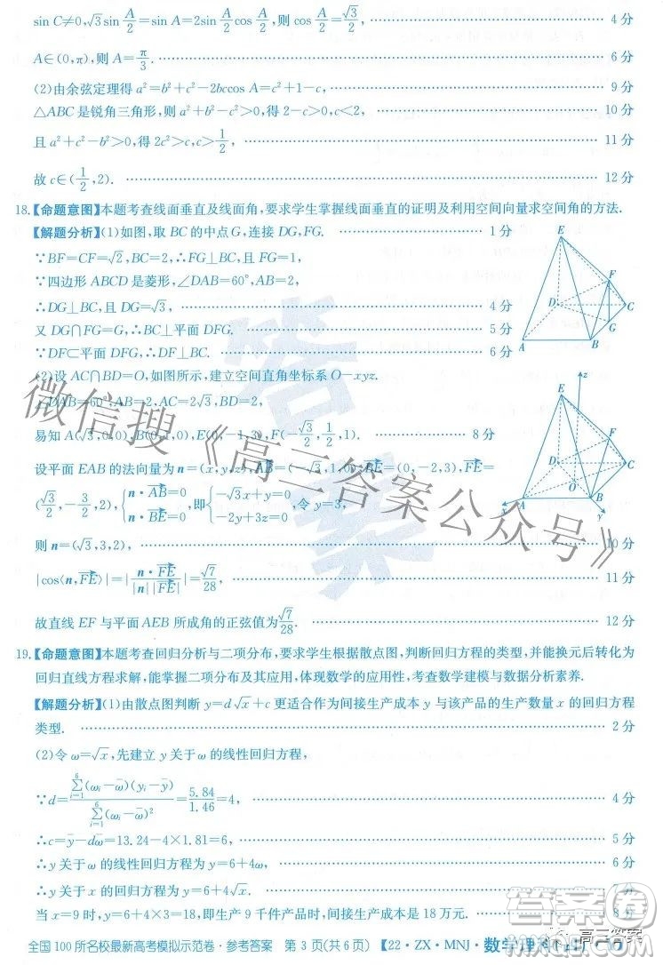 2022全國(guó)100所名校最新高考模擬示范卷四理科數(shù)學(xué)試題及答案