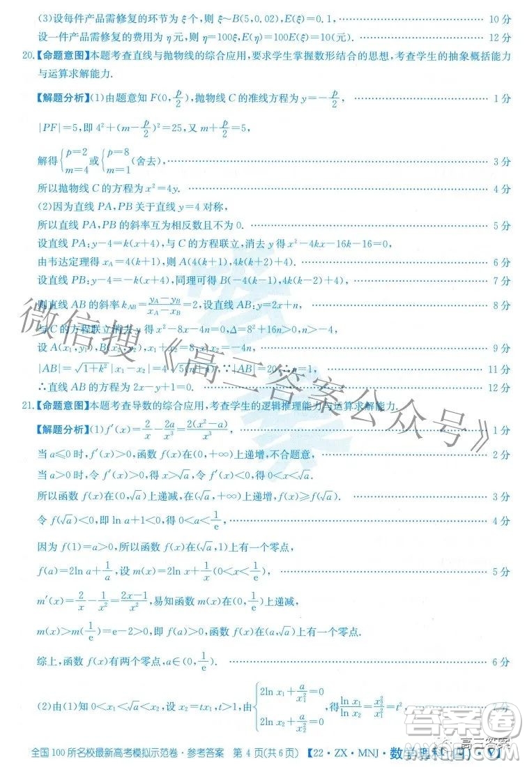 2022全國(guó)100所名校最新高考模擬示范卷四理科數(shù)學(xué)試題及答案
