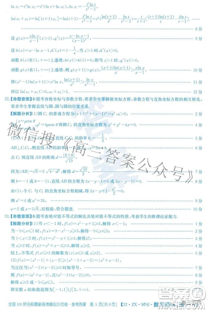 2022全國(guó)100所名校最新高考模擬示范卷四理科數(shù)學(xué)試題及答案