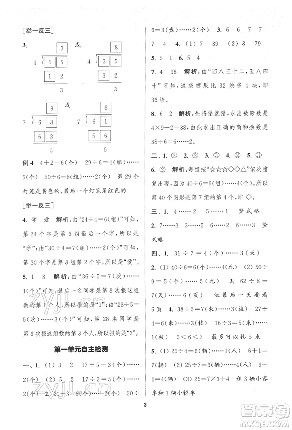 蘇州大學出版社2022金鑰匙1+1課時作業(yè)二年級下冊數(shù)學江蘇版參考答案