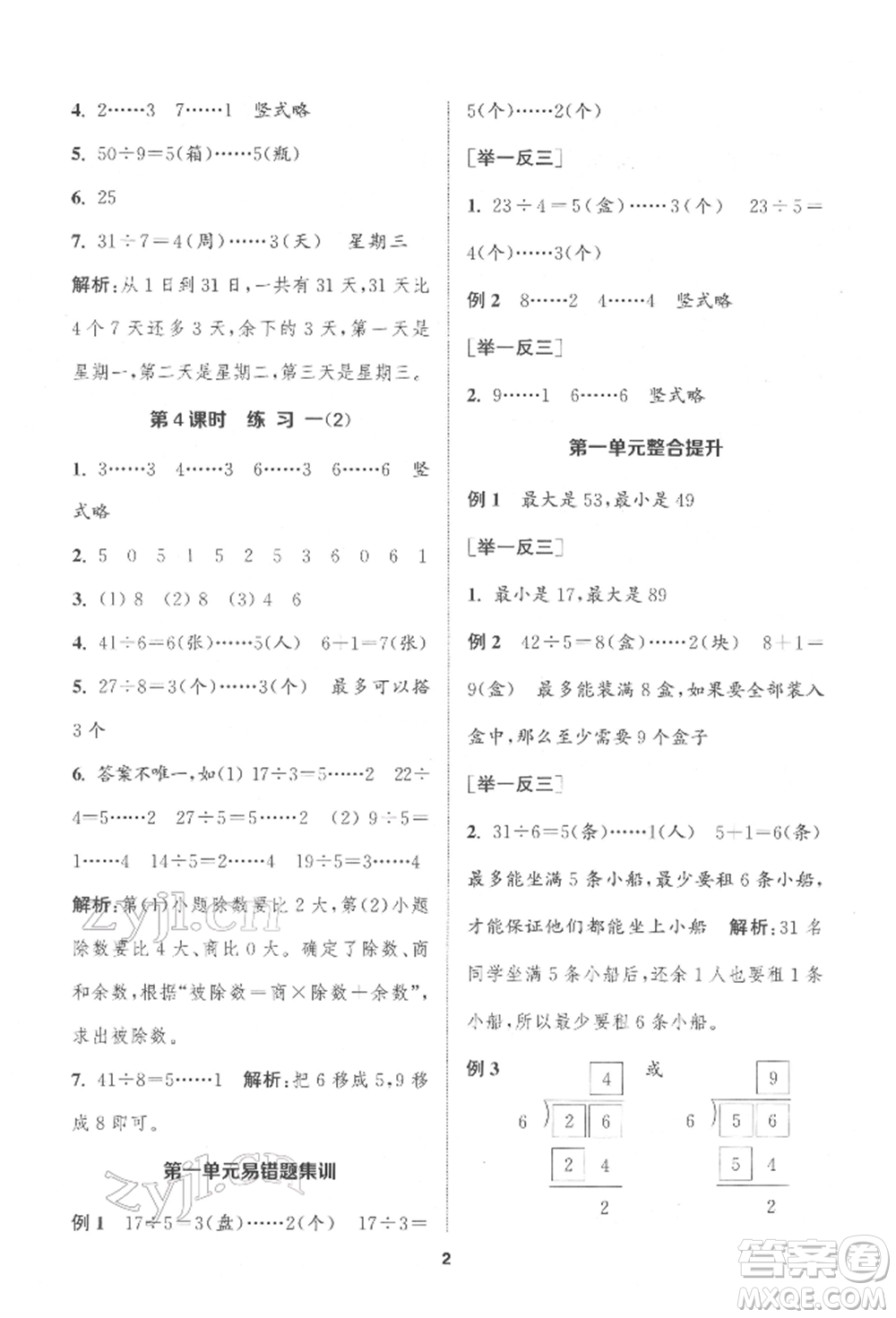 蘇州大學出版社2022金鑰匙1+1課時作業(yè)二年級下冊數(shù)學江蘇版參考答案