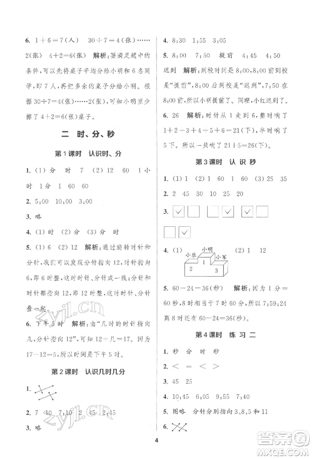 蘇州大學出版社2022金鑰匙1+1課時作業(yè)二年級下冊數(shù)學江蘇版參考答案