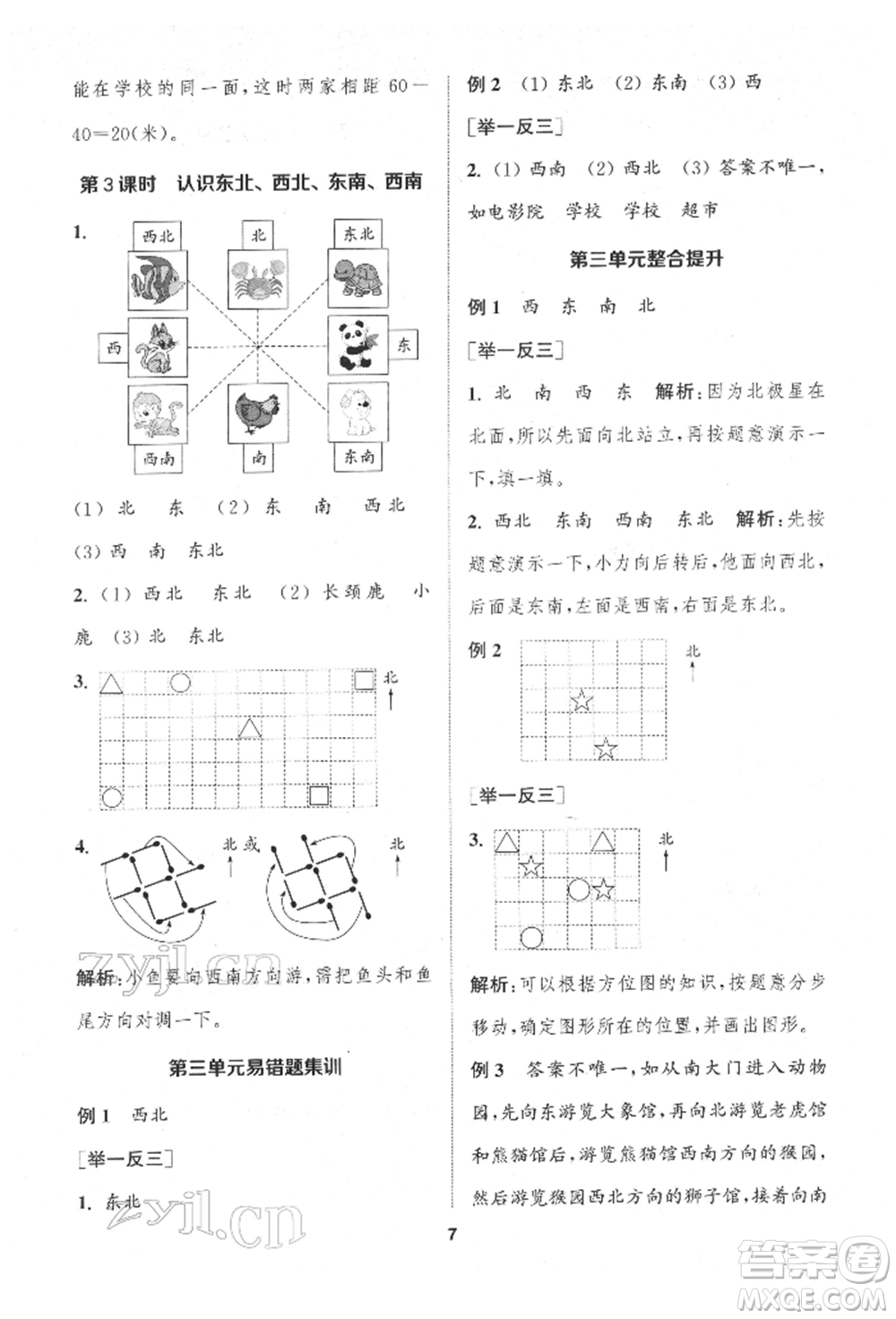 蘇州大學出版社2022金鑰匙1+1課時作業(yè)二年級下冊數(shù)學江蘇版參考答案