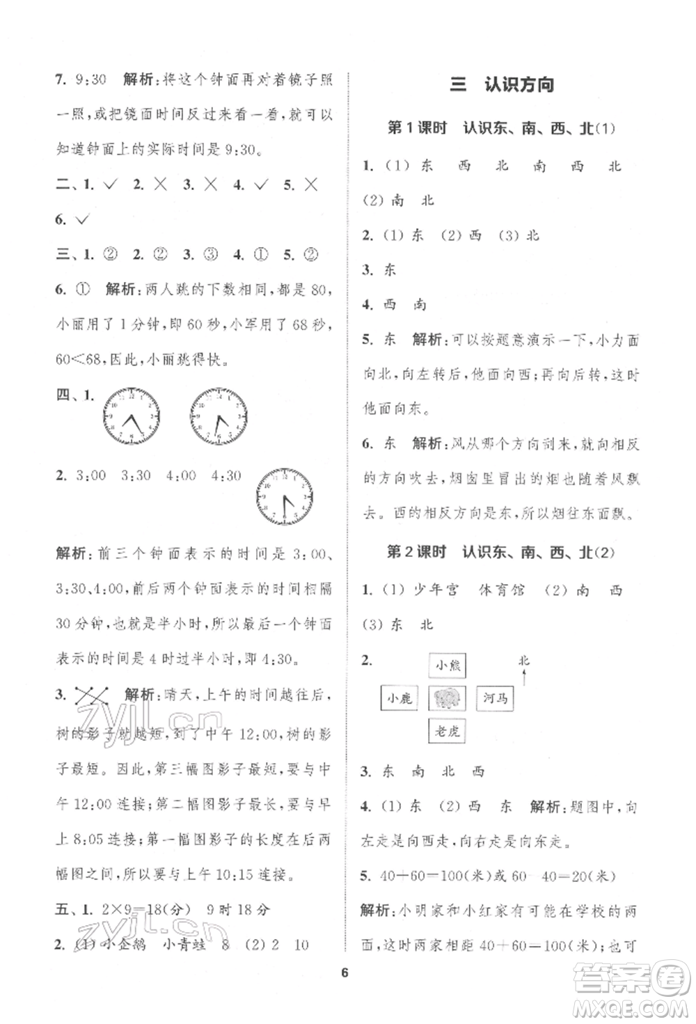 蘇州大學出版社2022金鑰匙1+1課時作業(yè)二年級下冊數(shù)學江蘇版參考答案