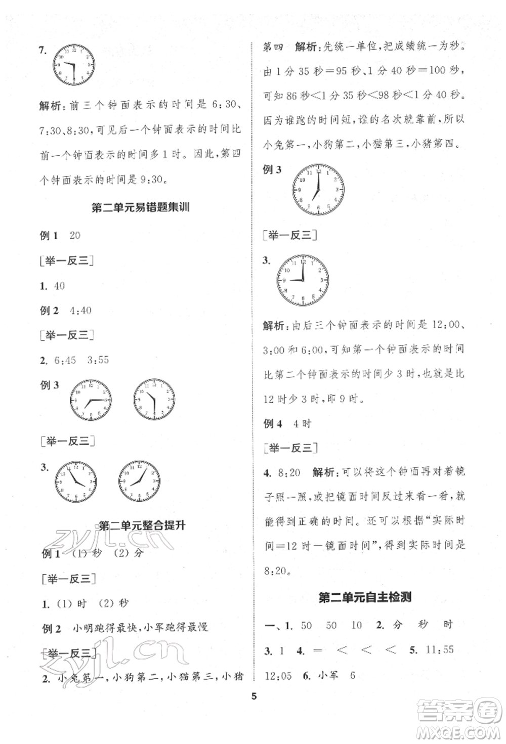蘇州大學出版社2022金鑰匙1+1課時作業(yè)二年級下冊數(shù)學江蘇版參考答案