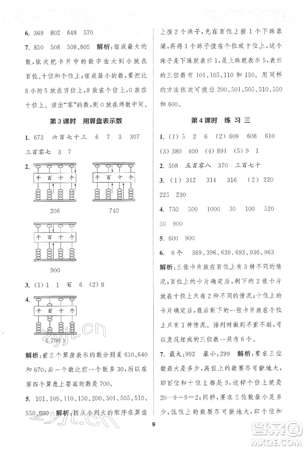 蘇州大學出版社2022金鑰匙1+1課時作業(yè)二年級下冊數(shù)學江蘇版參考答案