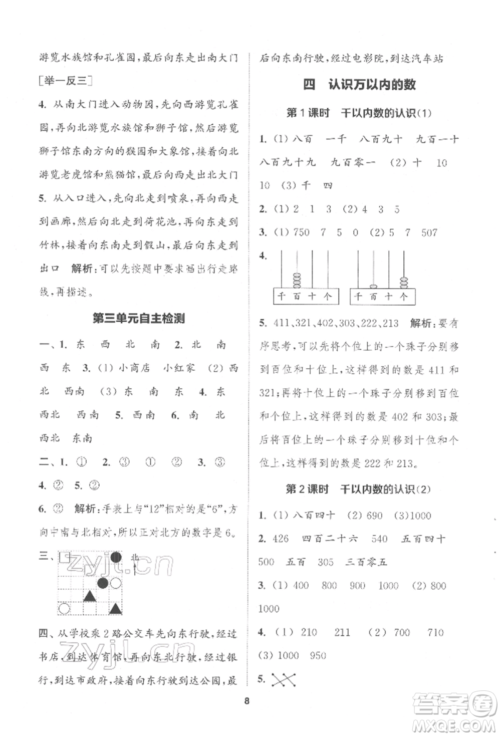 蘇州大學出版社2022金鑰匙1+1課時作業(yè)二年級下冊數(shù)學江蘇版參考答案