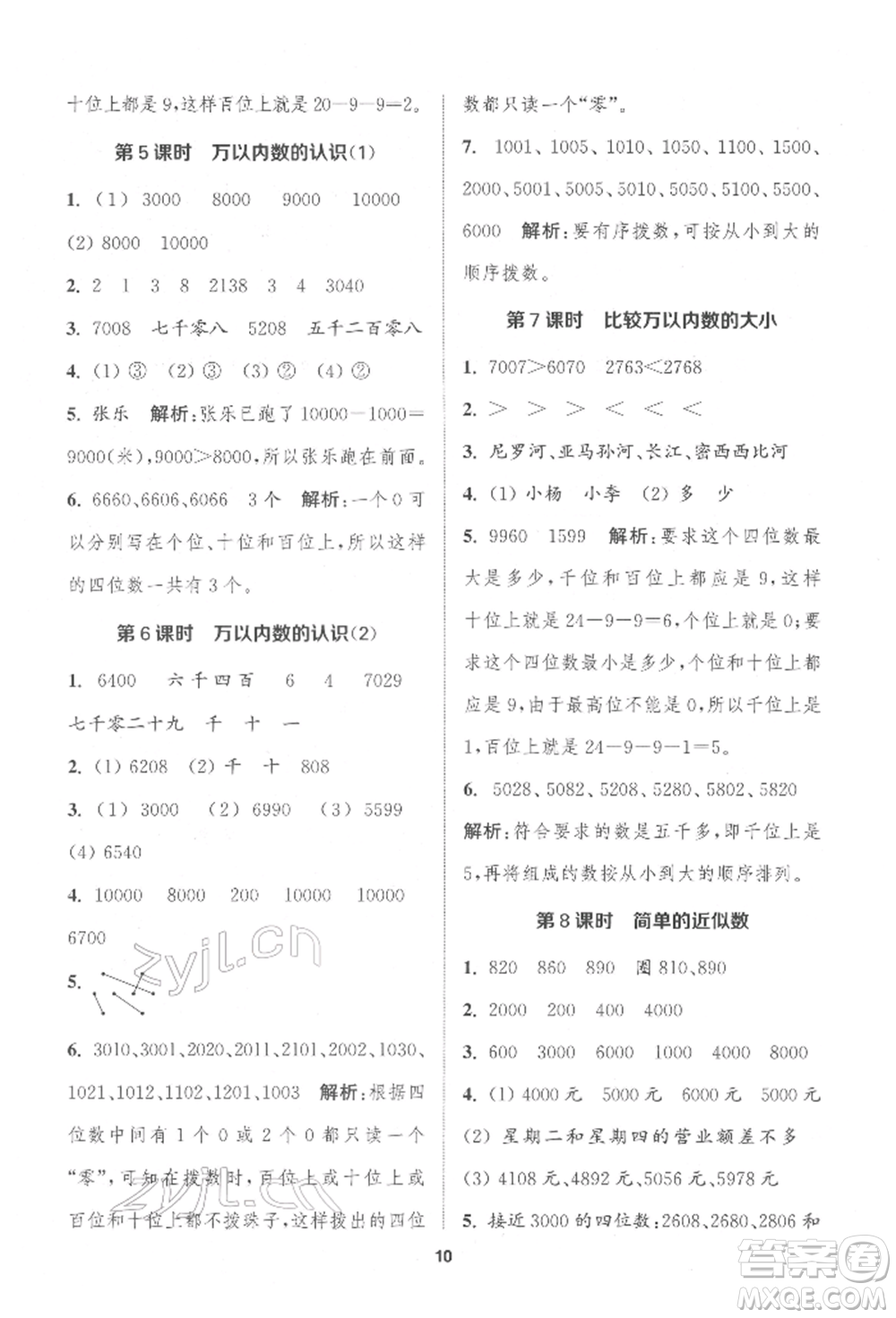 蘇州大學出版社2022金鑰匙1+1課時作業(yè)二年級下冊數(shù)學江蘇版參考答案