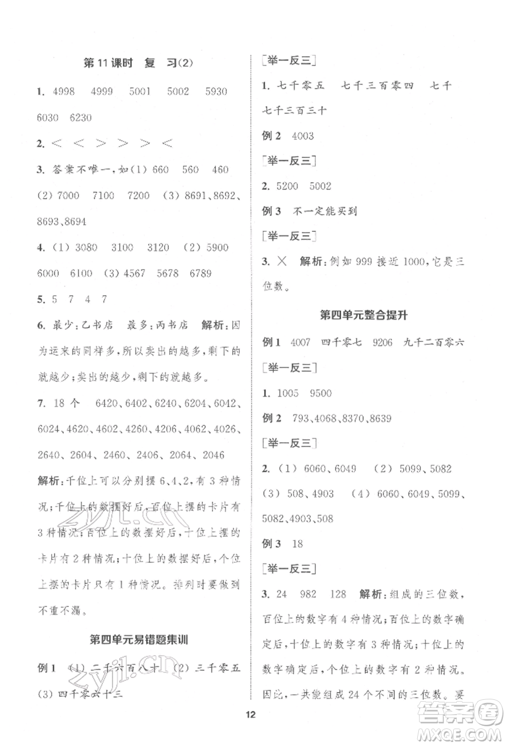 蘇州大學出版社2022金鑰匙1+1課時作業(yè)二年級下冊數(shù)學江蘇版參考答案