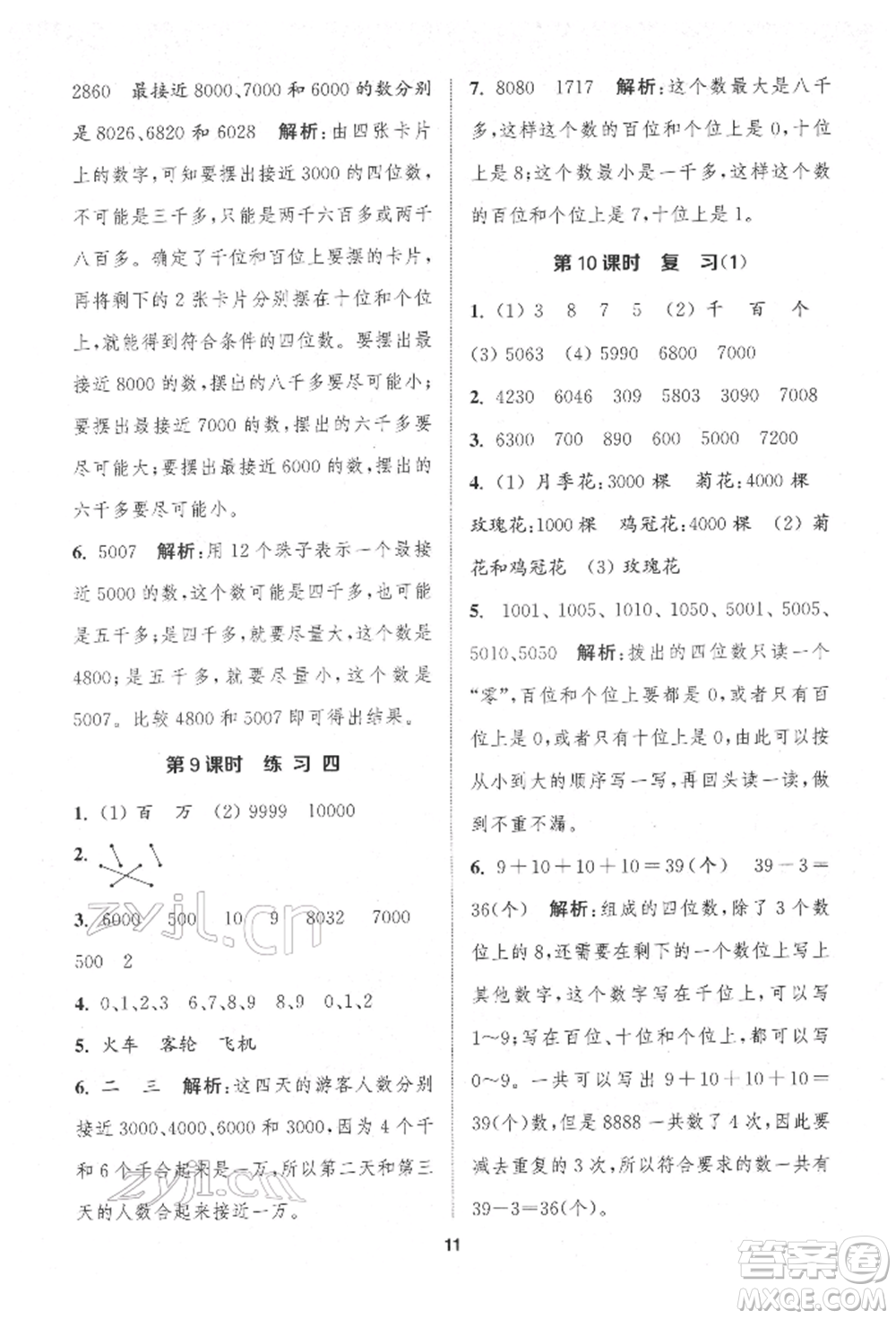 蘇州大學出版社2022金鑰匙1+1課時作業(yè)二年級下冊數(shù)學江蘇版參考答案