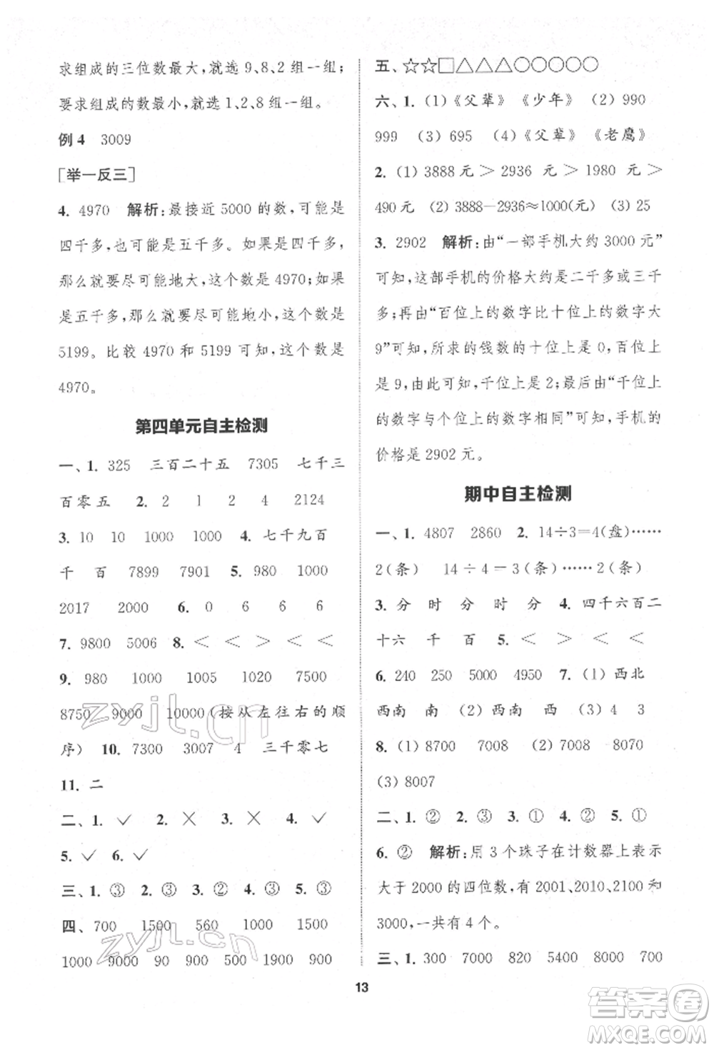 蘇州大學出版社2022金鑰匙1+1課時作業(yè)二年級下冊數(shù)學江蘇版參考答案